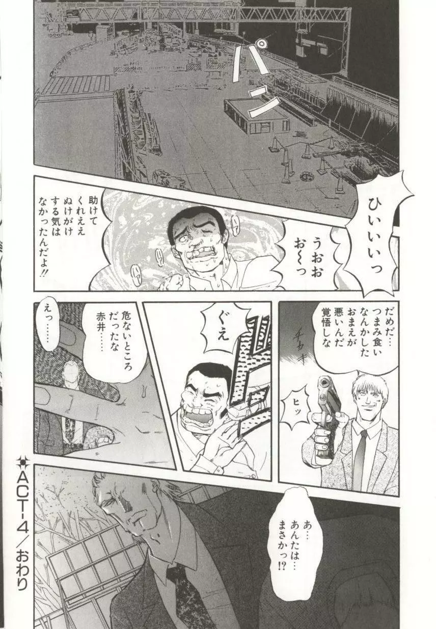 ダークエートス 上巻 Page.84