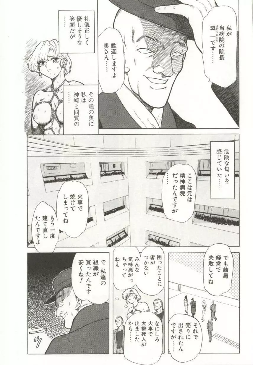 ダークエートス 上巻 Page.87