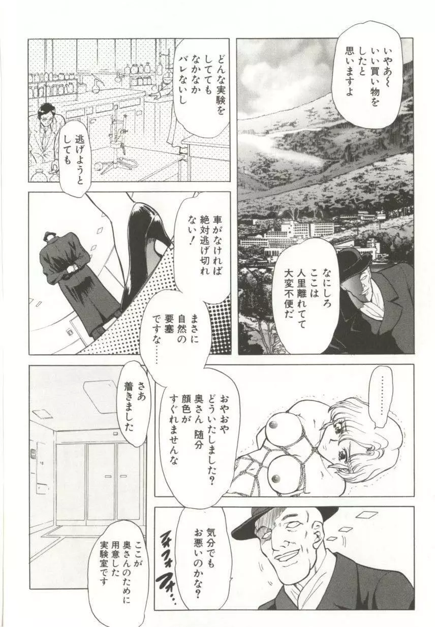 ダークエートス 上巻 Page.88