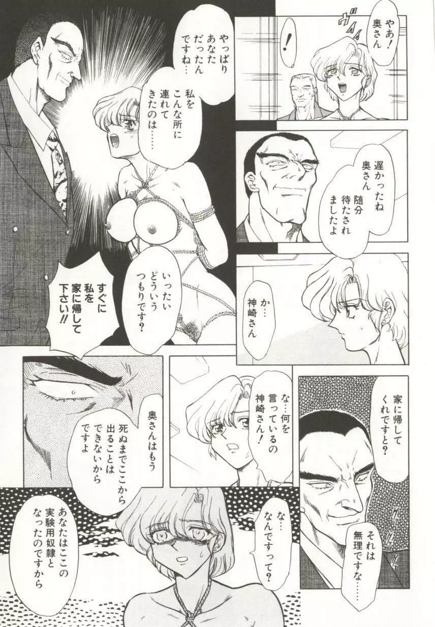 ダークエートス 上巻 Page.89