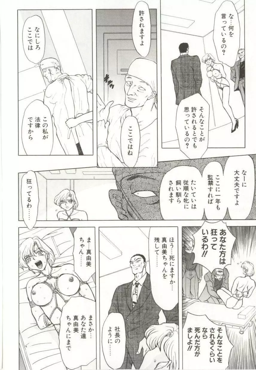 ダークエートス 上巻 Page.90