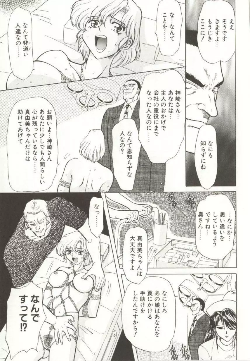 ダークエートス 上巻 Page.91