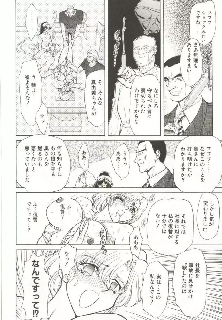 ダークエートス 上巻 Page.92