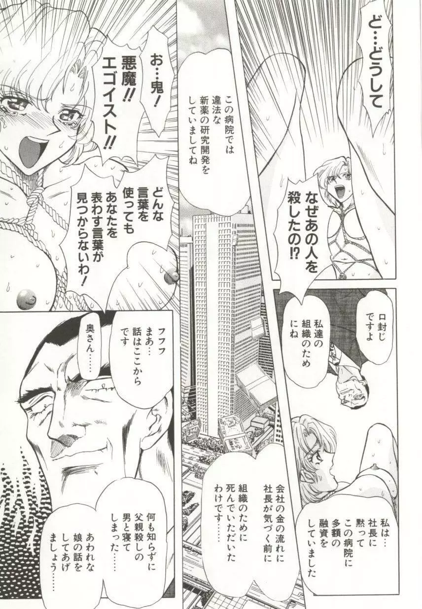 ダークエートス 上巻 Page.93