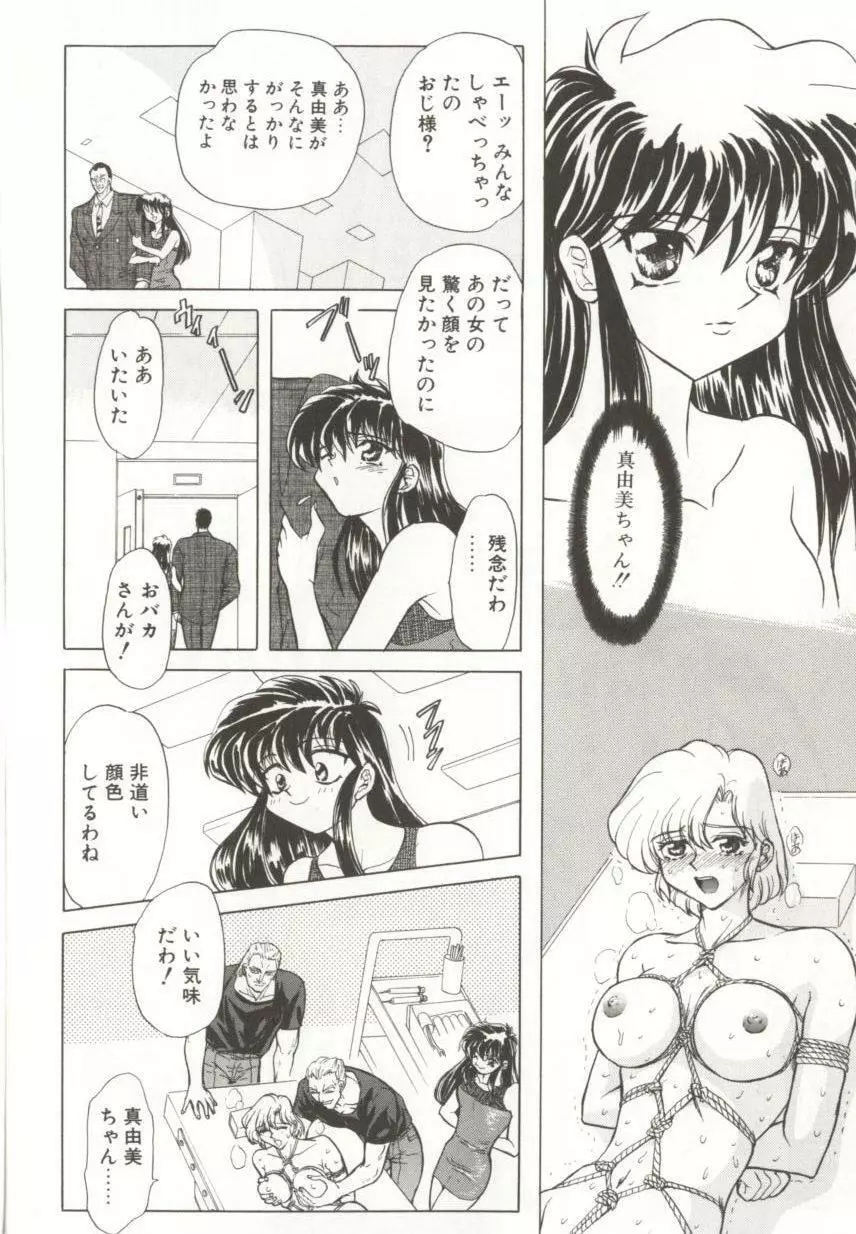 ダークエートス 上巻 Page.94