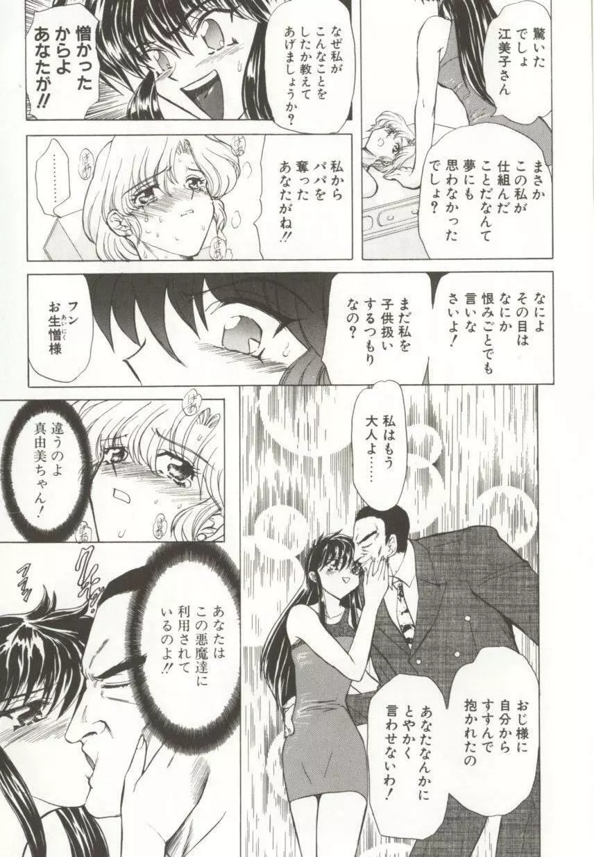 ダークエートス 上巻 Page.95