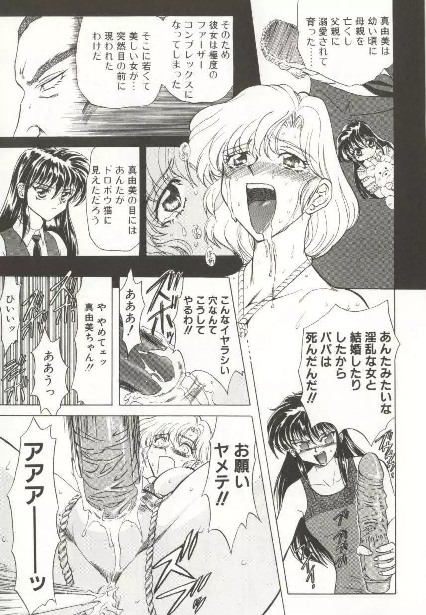 ダークエートス 上巻 Page.97