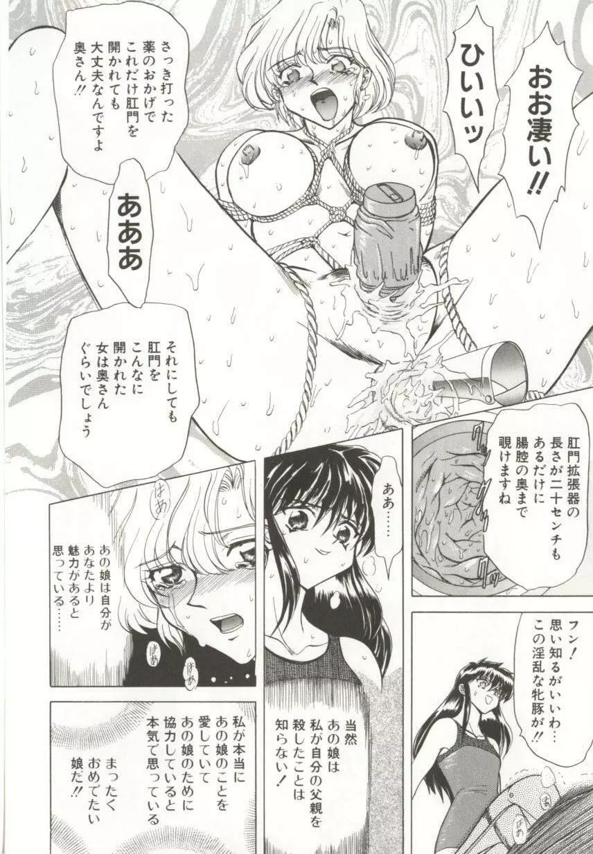 ダークエートス 上巻 Page.98