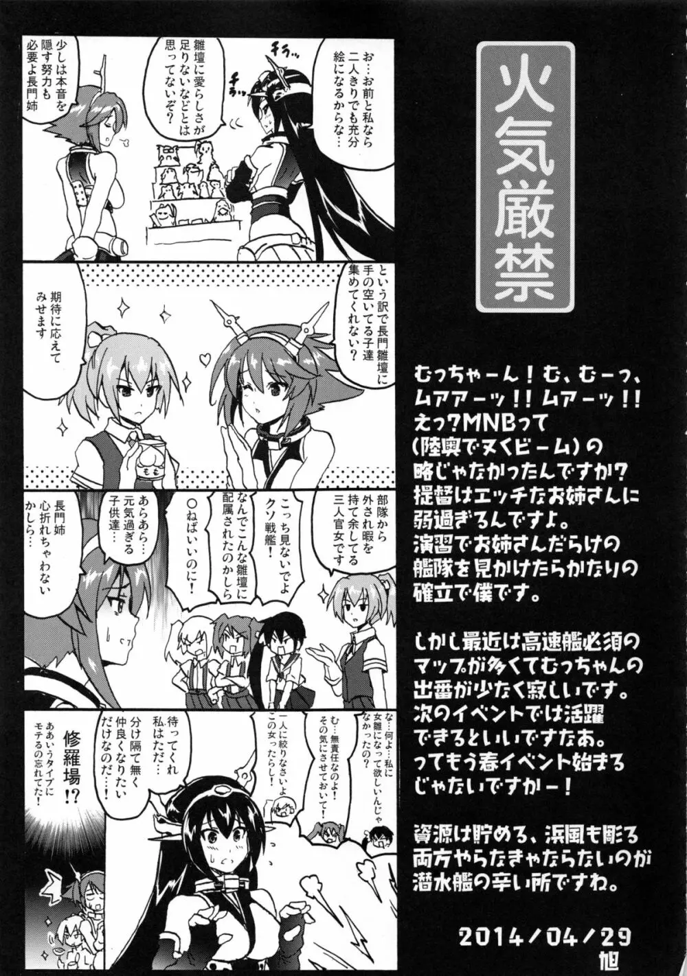 火気厳禁 Page.24
