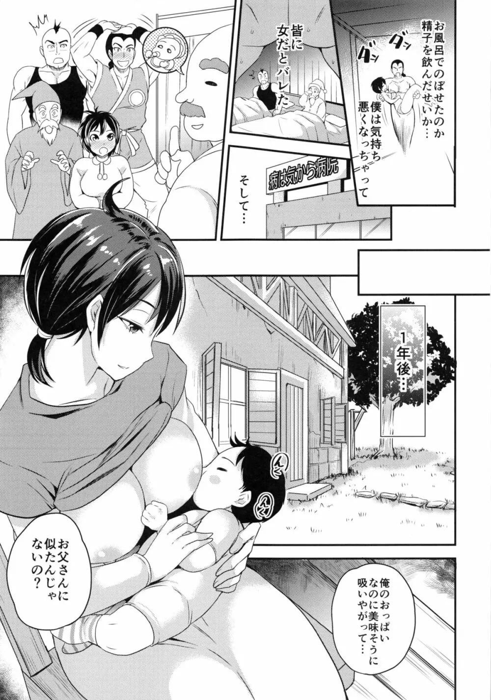 TSくえすちょん! Page.30