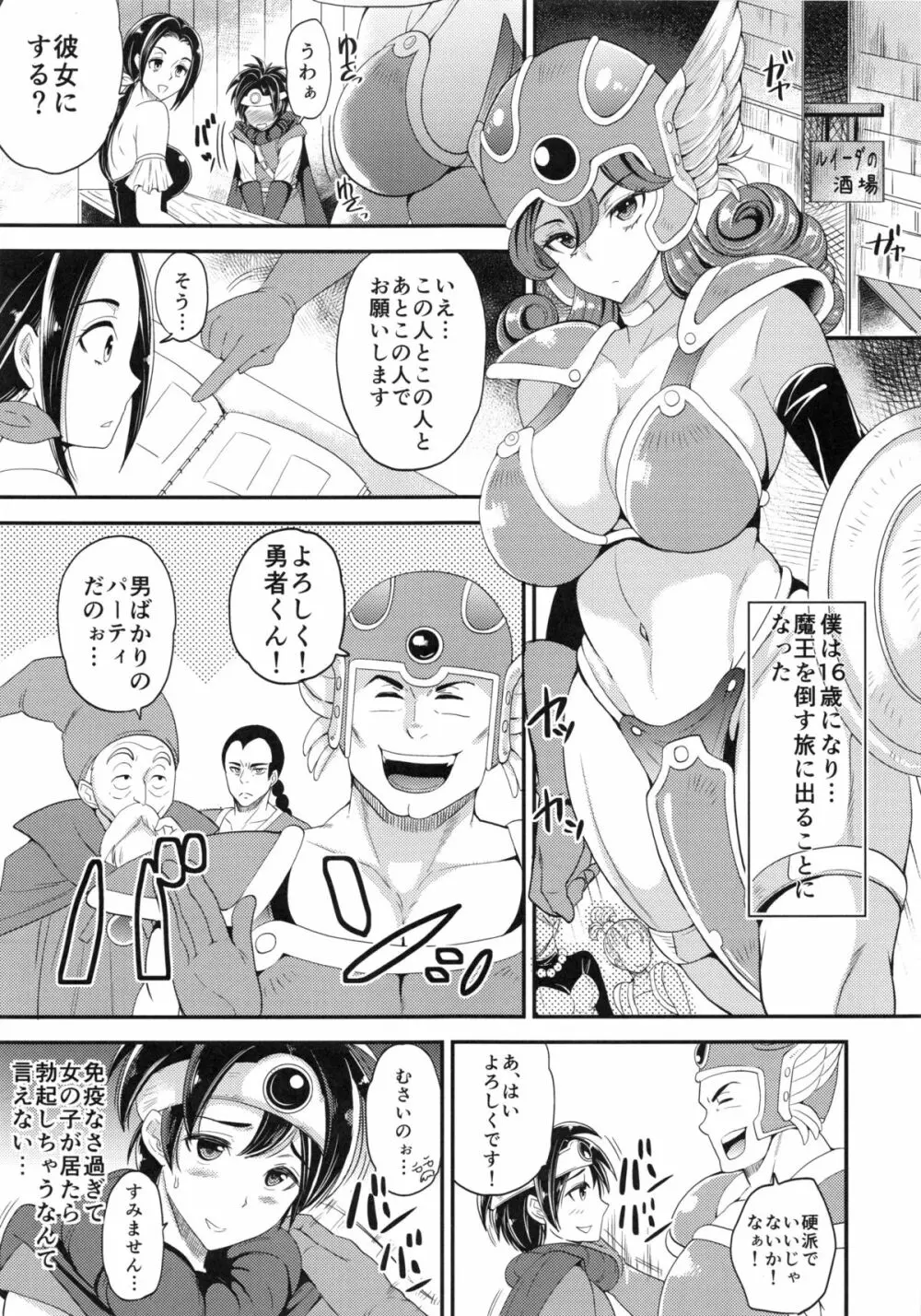 TSくえすちょん! Page.4