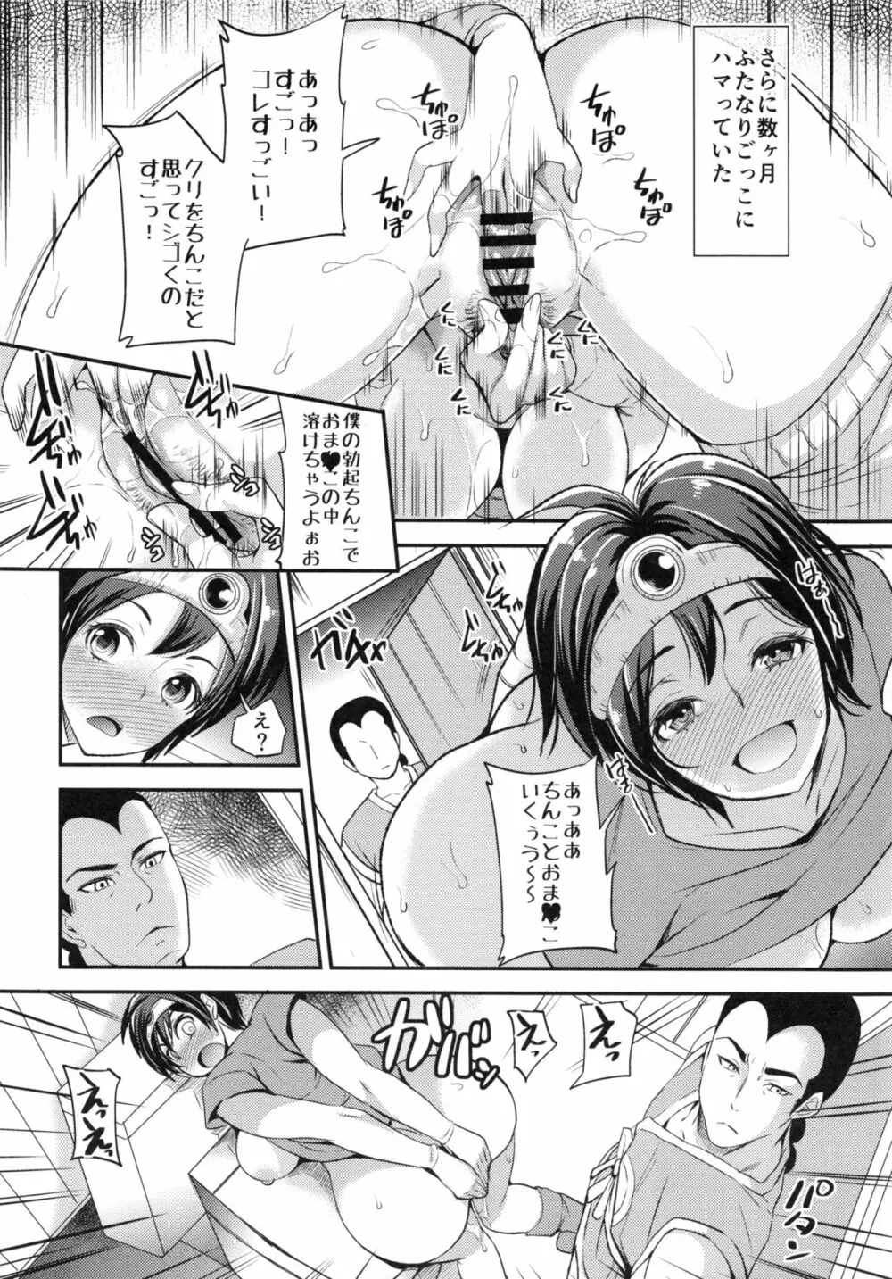 TSくえすちょん! Page.7