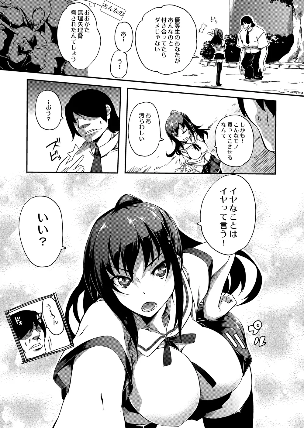 恥辱の生徒会室 Page.4