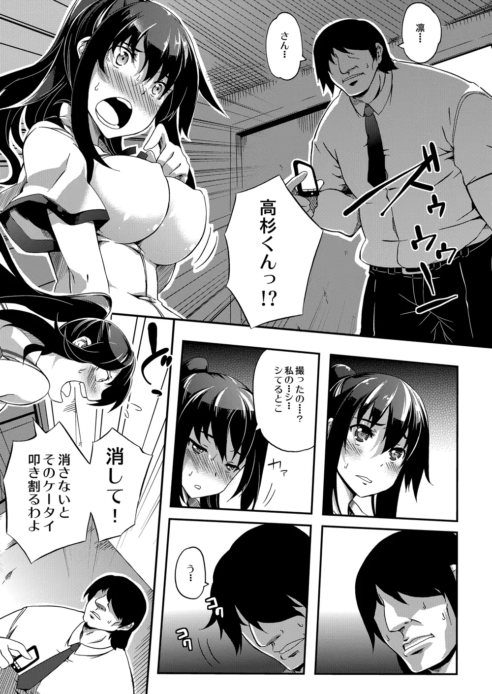 恥辱の生徒会室 Page.8