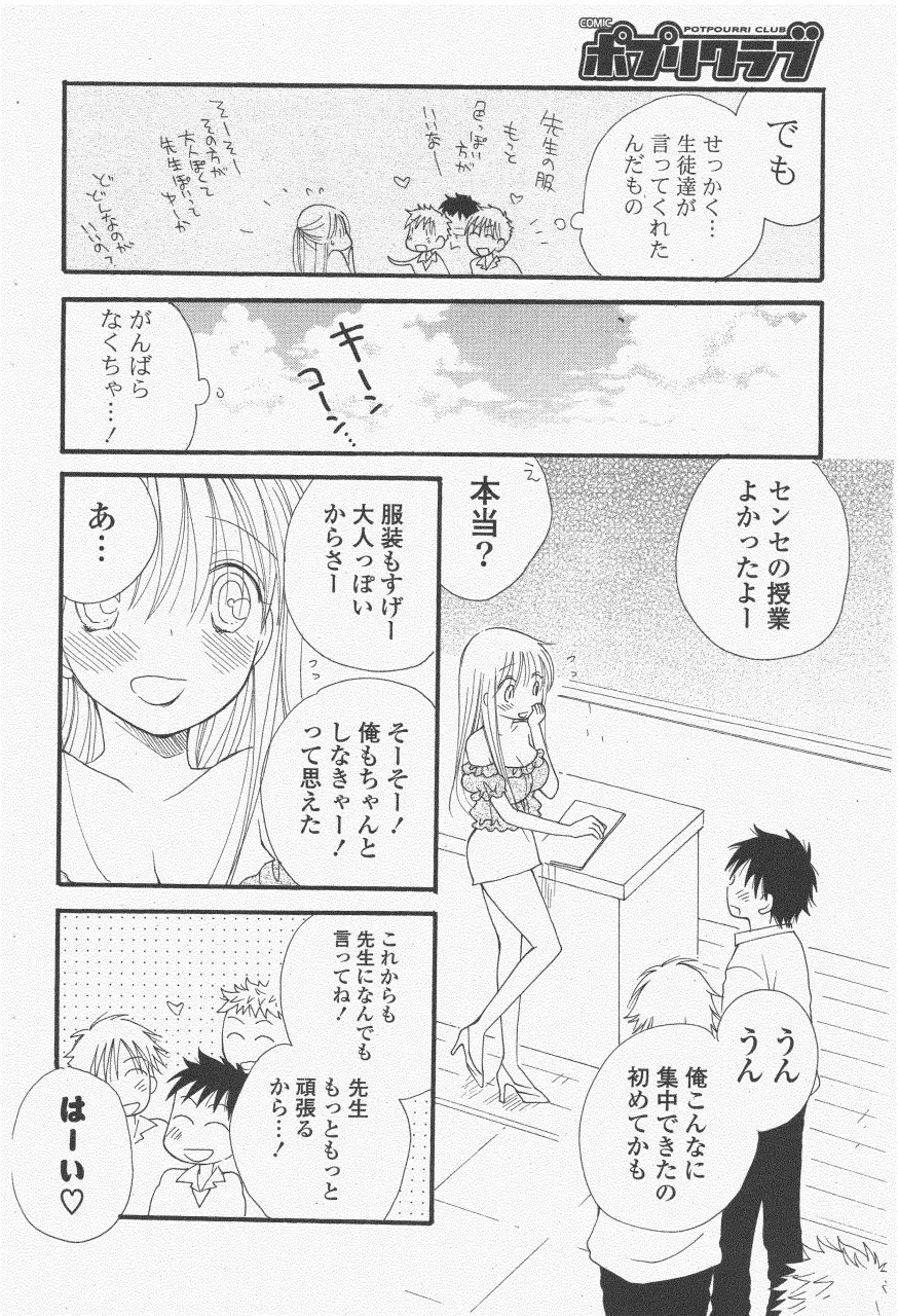 COMIC ポプリクラブ 2011年6月号 Page.118