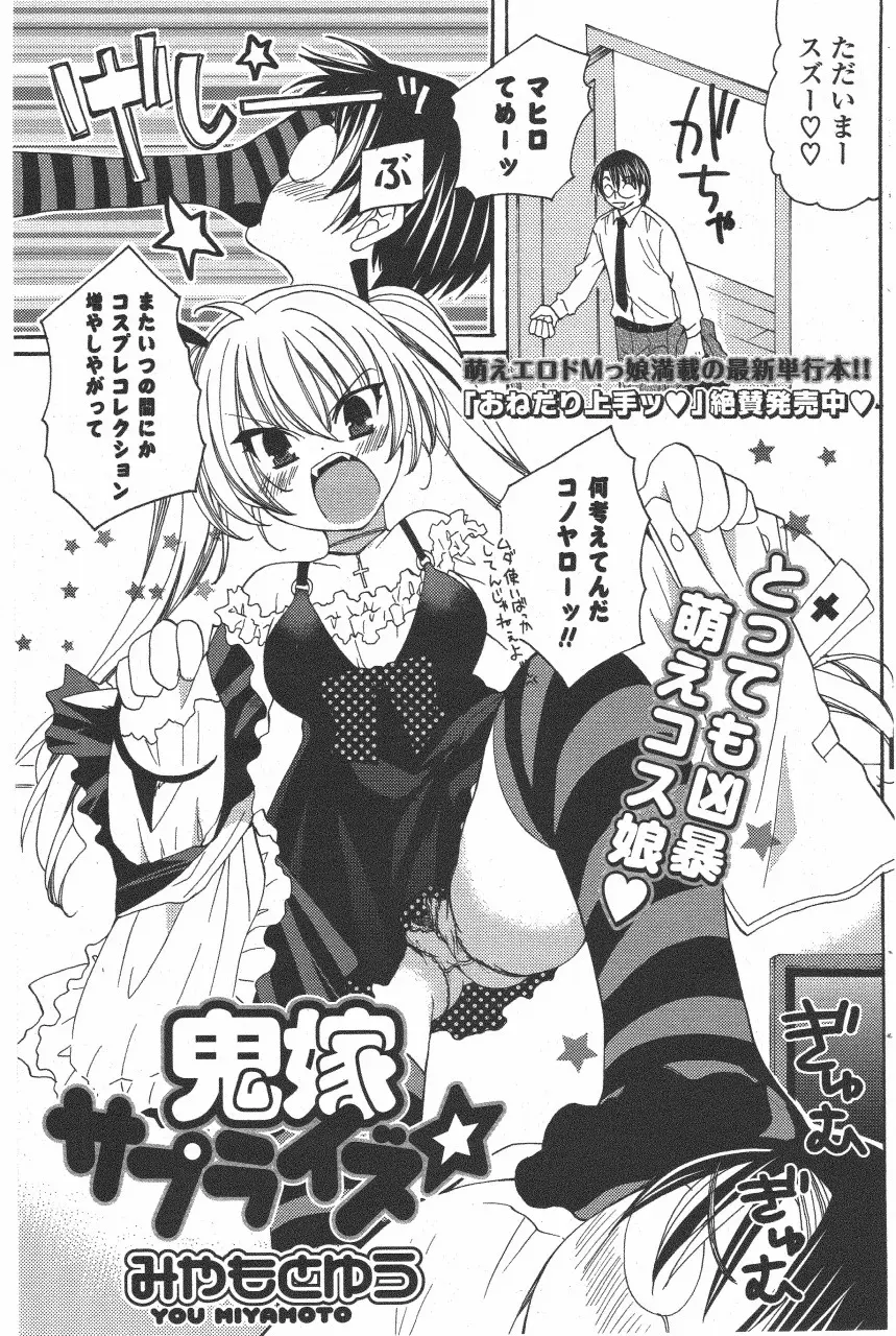 COMIC ポプリクラブ 2011年6月号 Page.151