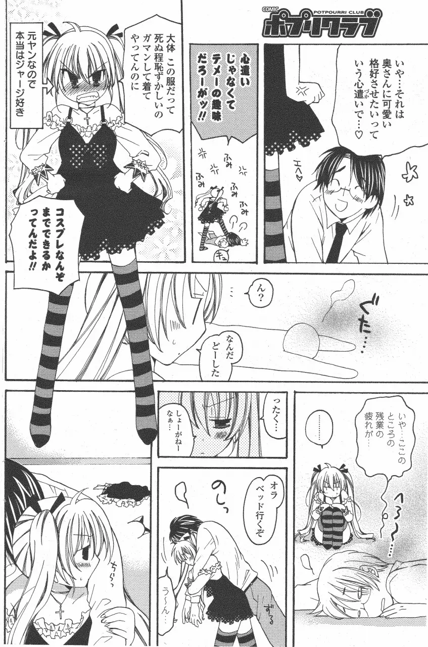 COMIC ポプリクラブ 2011年6月号 Page.152