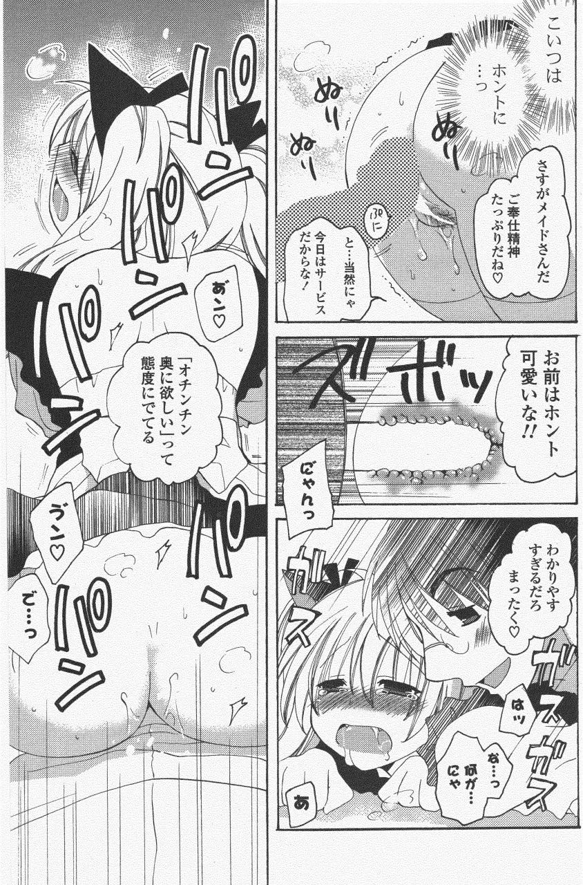 COMIC ポプリクラブ 2011年6月号 Page.163