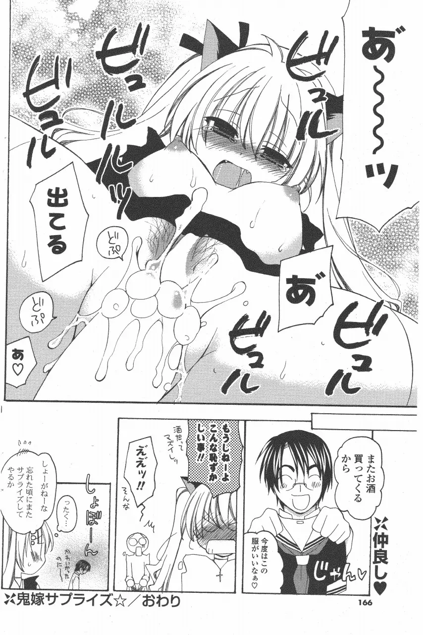 COMIC ポプリクラブ 2011年6月号 Page.166