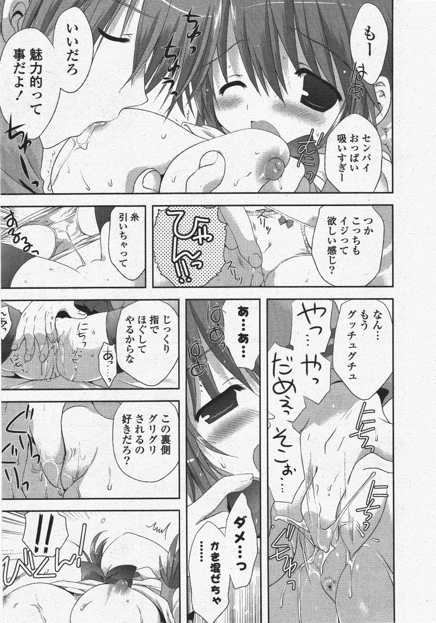 COMIC ポプリクラブ 2011年6月号 Page.17