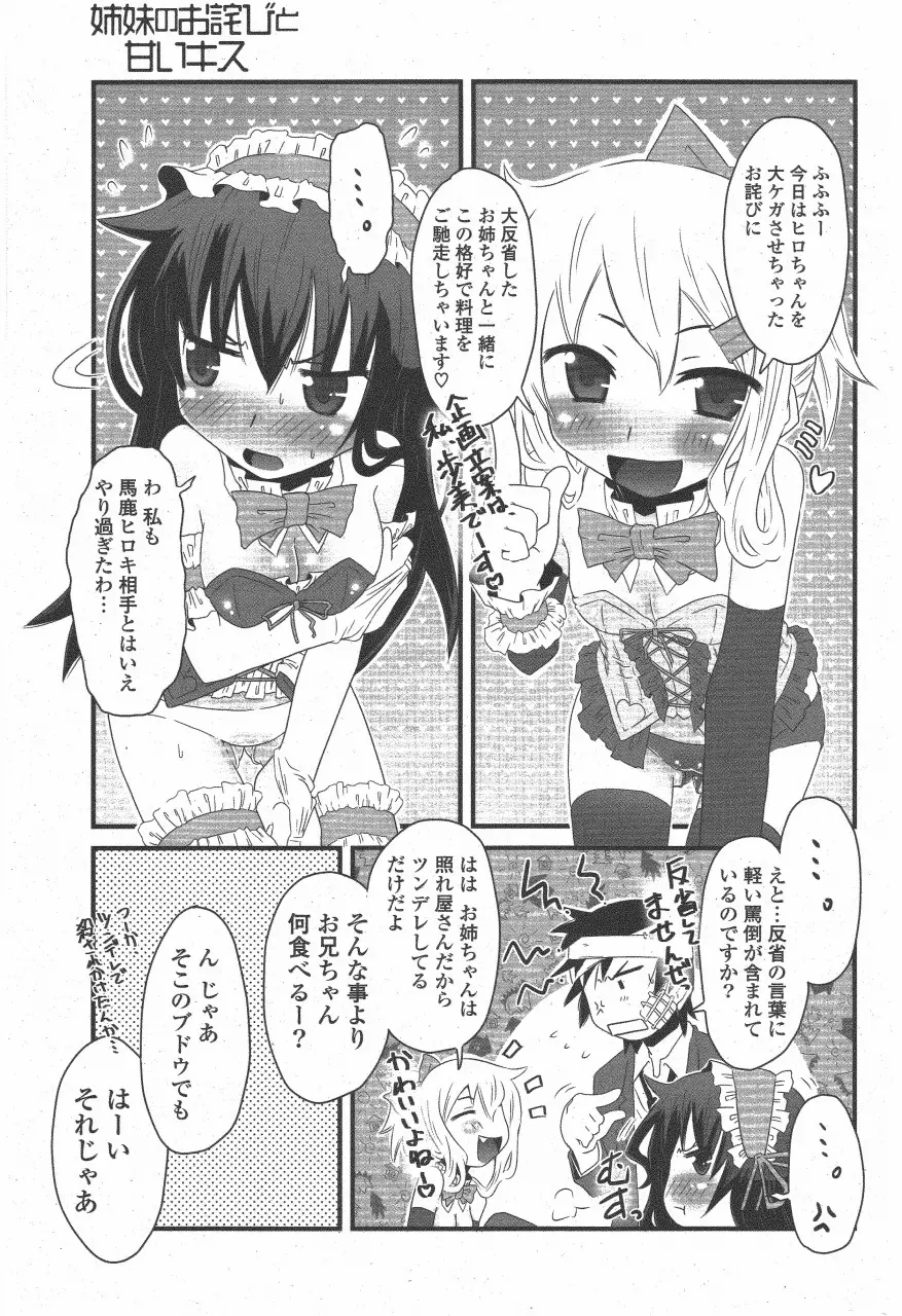 COMIC ポプリクラブ 2011年6月号 Page.223