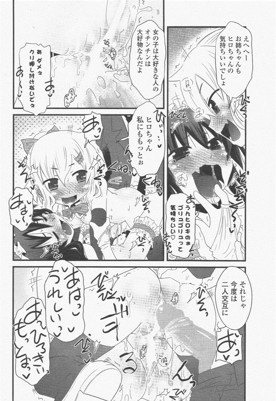 COMIC ポプリクラブ 2011年6月号 Page.232