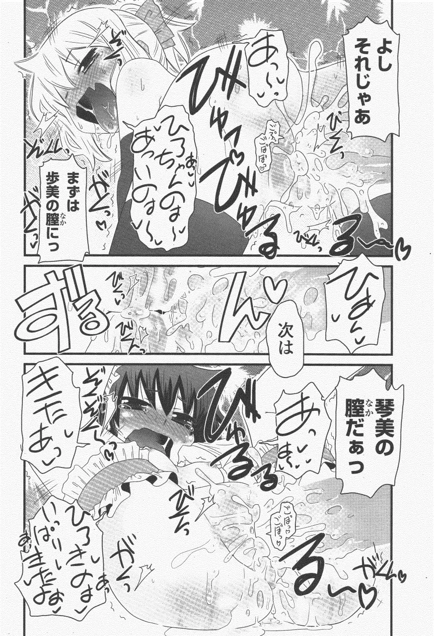 COMIC ポプリクラブ 2011年6月号 Page.236