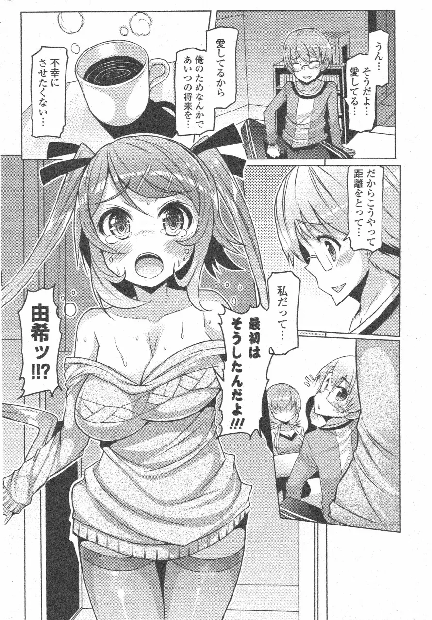 COMIC ポプリクラブ 2011年6月号 Page.266