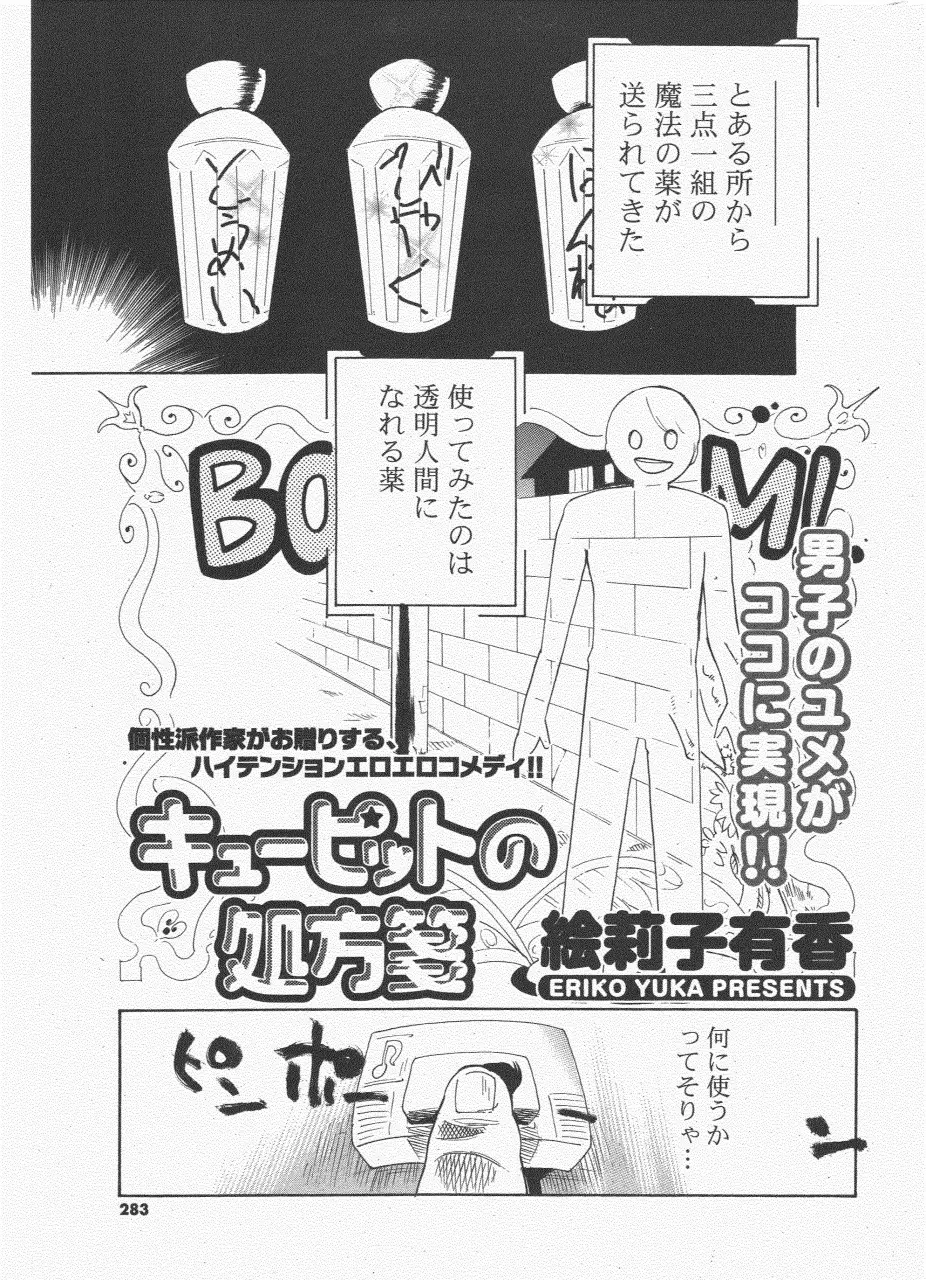 COMIC ポプリクラブ 2011年6月号 Page.283