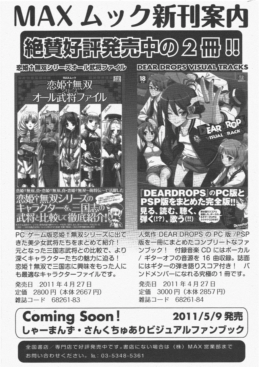 COMIC ポプリクラブ 2011年6月号 Page.299