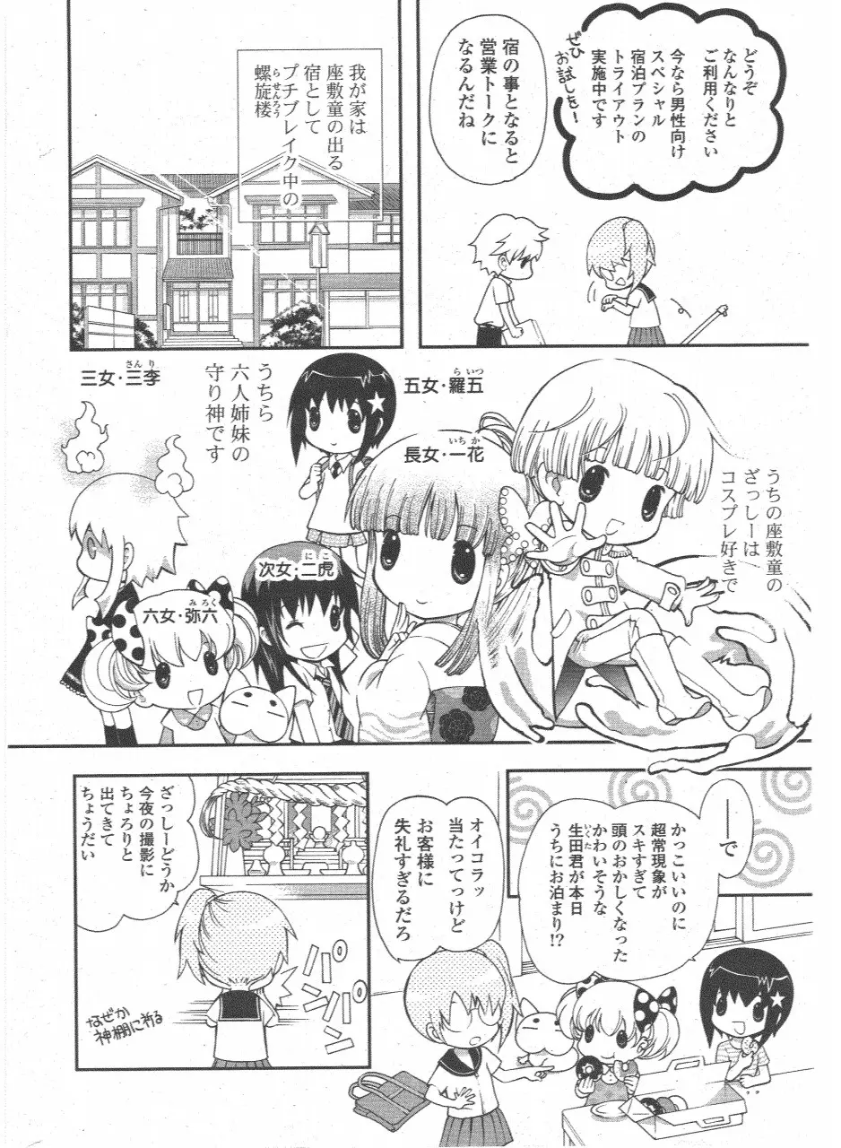 COMIC ポプリクラブ 2011年6月号 Page.302