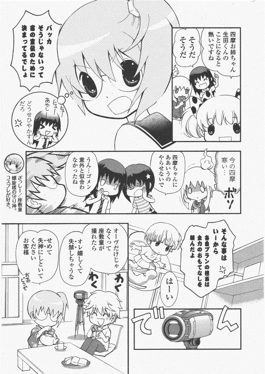 COMIC ポプリクラブ 2011年6月号 Page.303