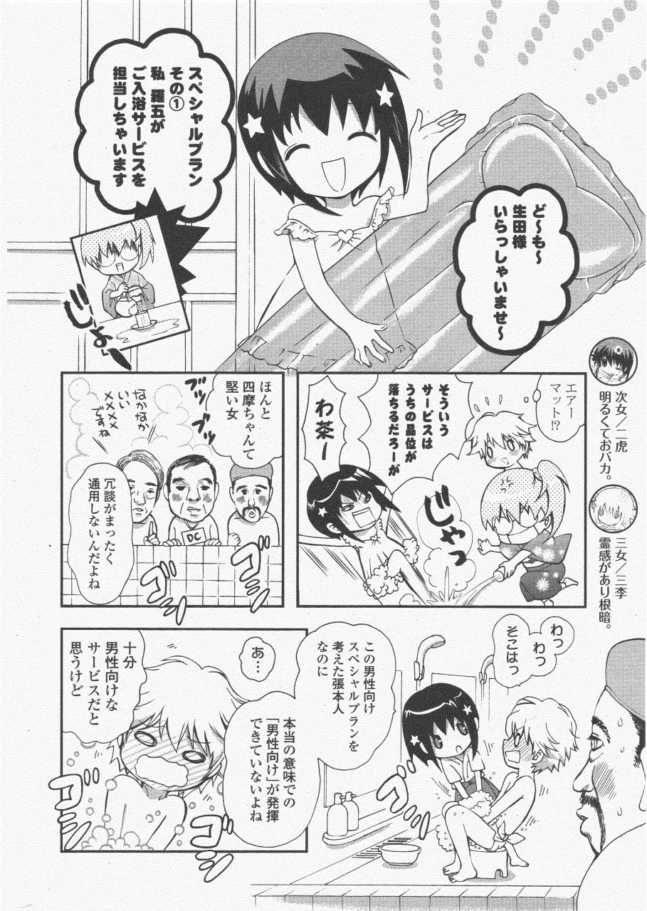 COMIC ポプリクラブ 2011年6月号 Page.304