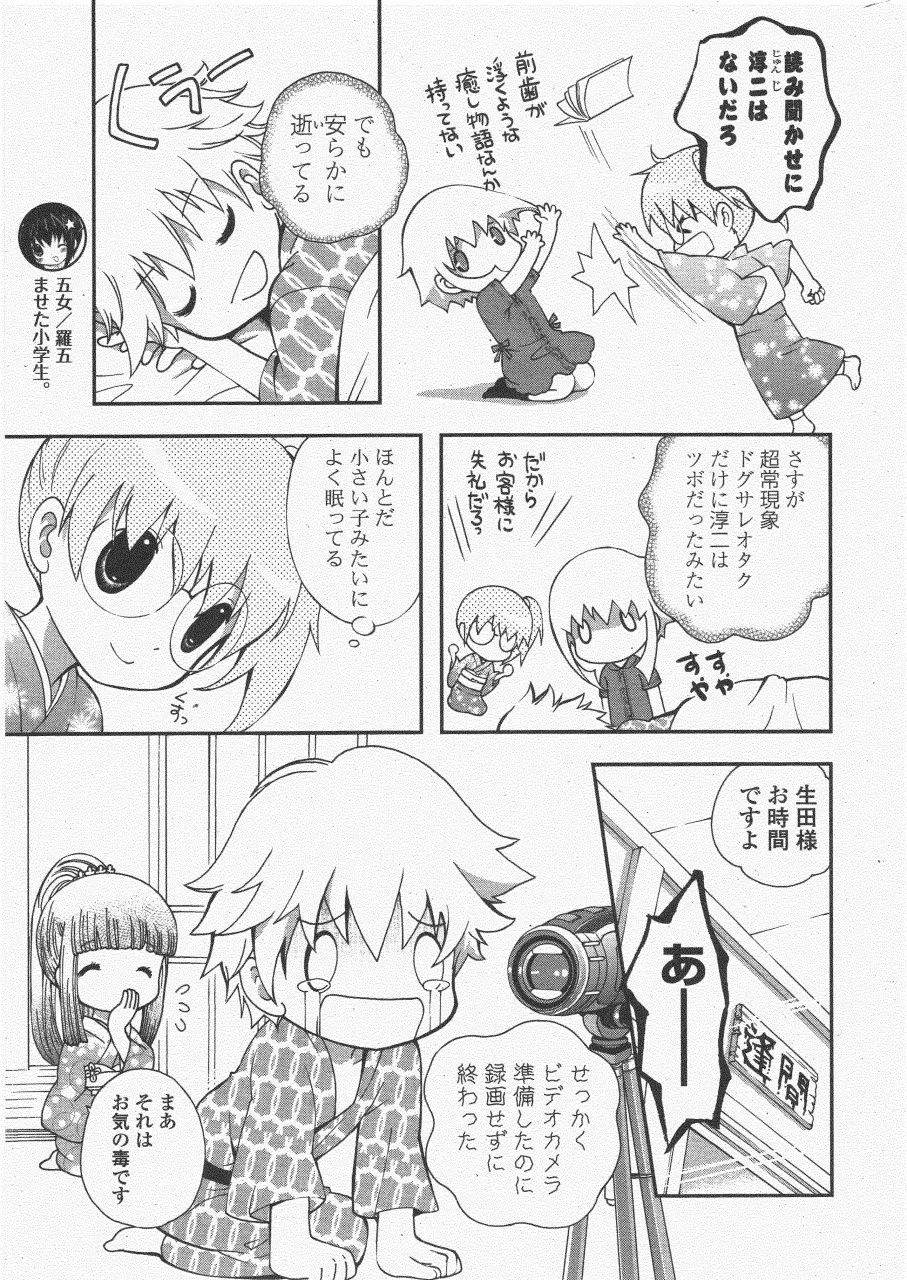 COMIC ポプリクラブ 2011年6月号 Page.307