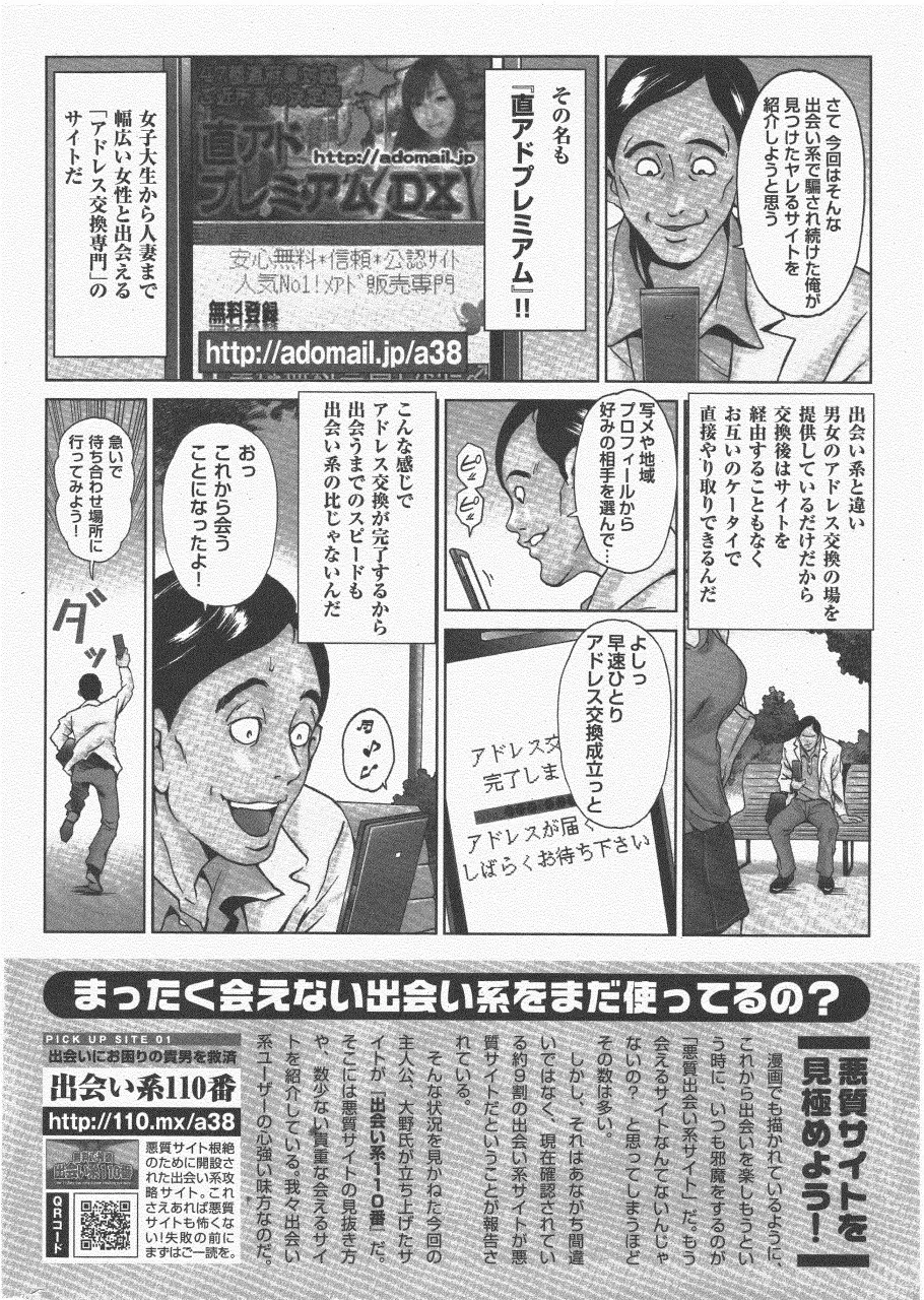 COMIC ポプリクラブ 2011年6月号 Page.312