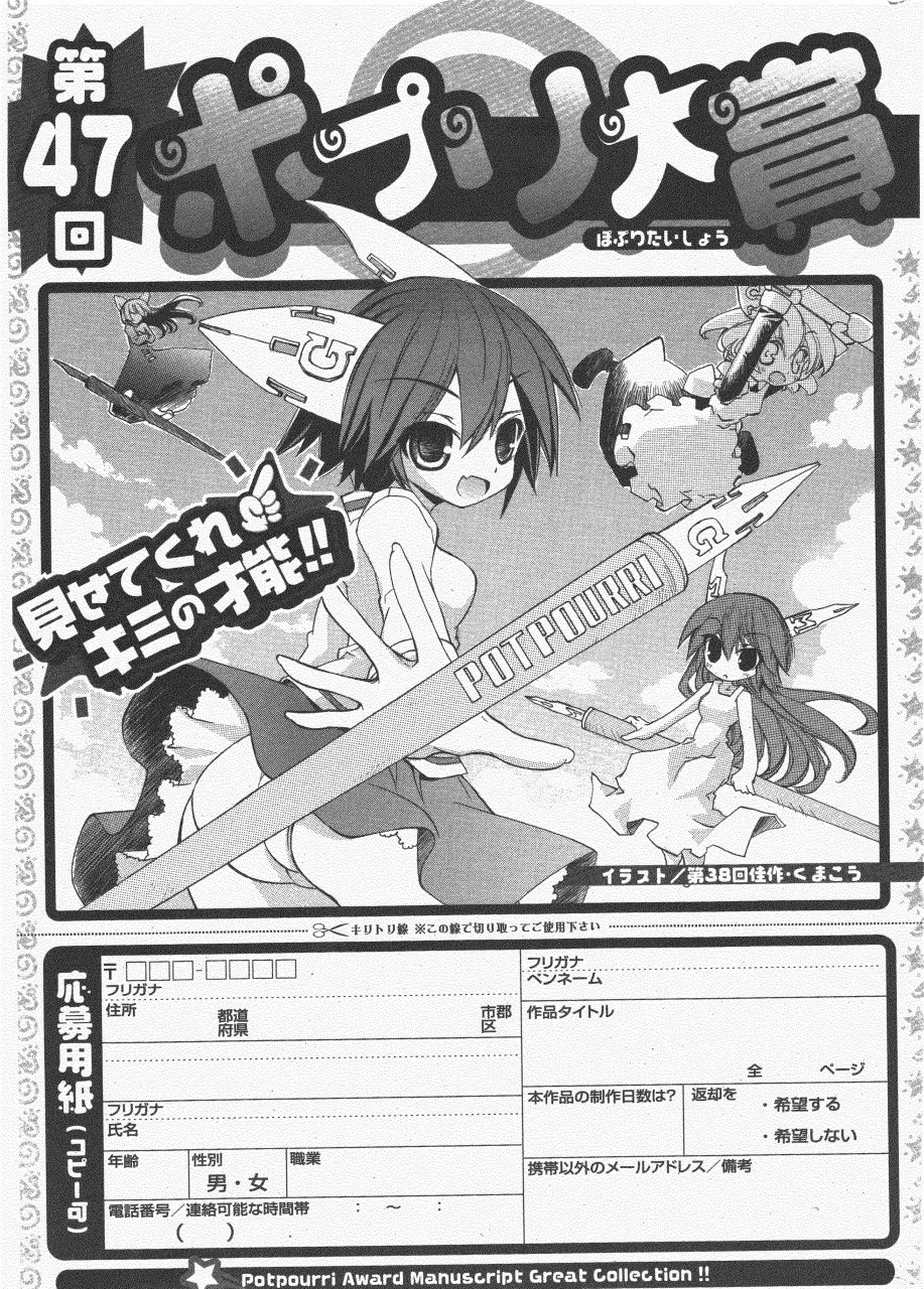 COMIC ポプリクラブ 2011年6月号 Page.319