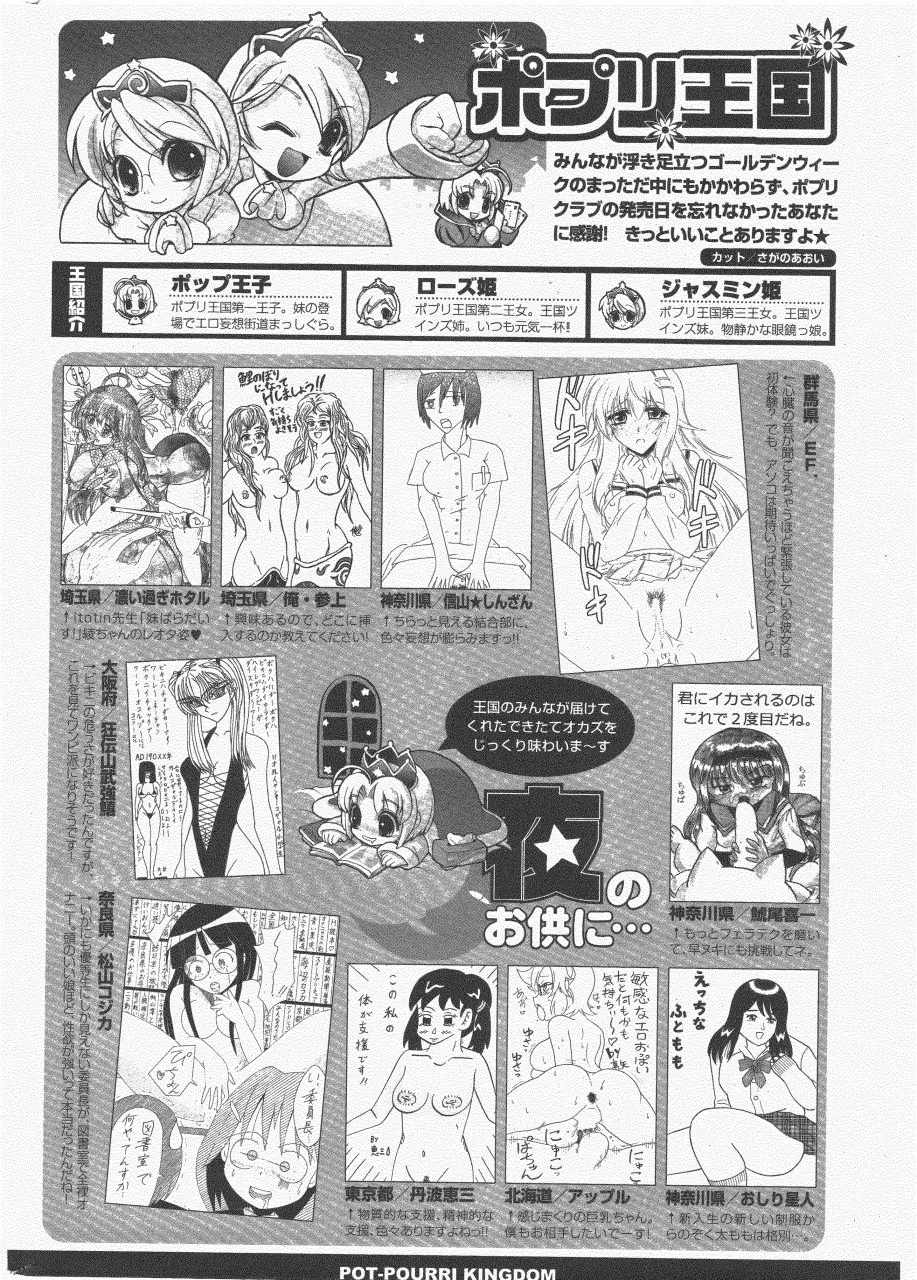 COMIC ポプリクラブ 2011年6月号 Page.320