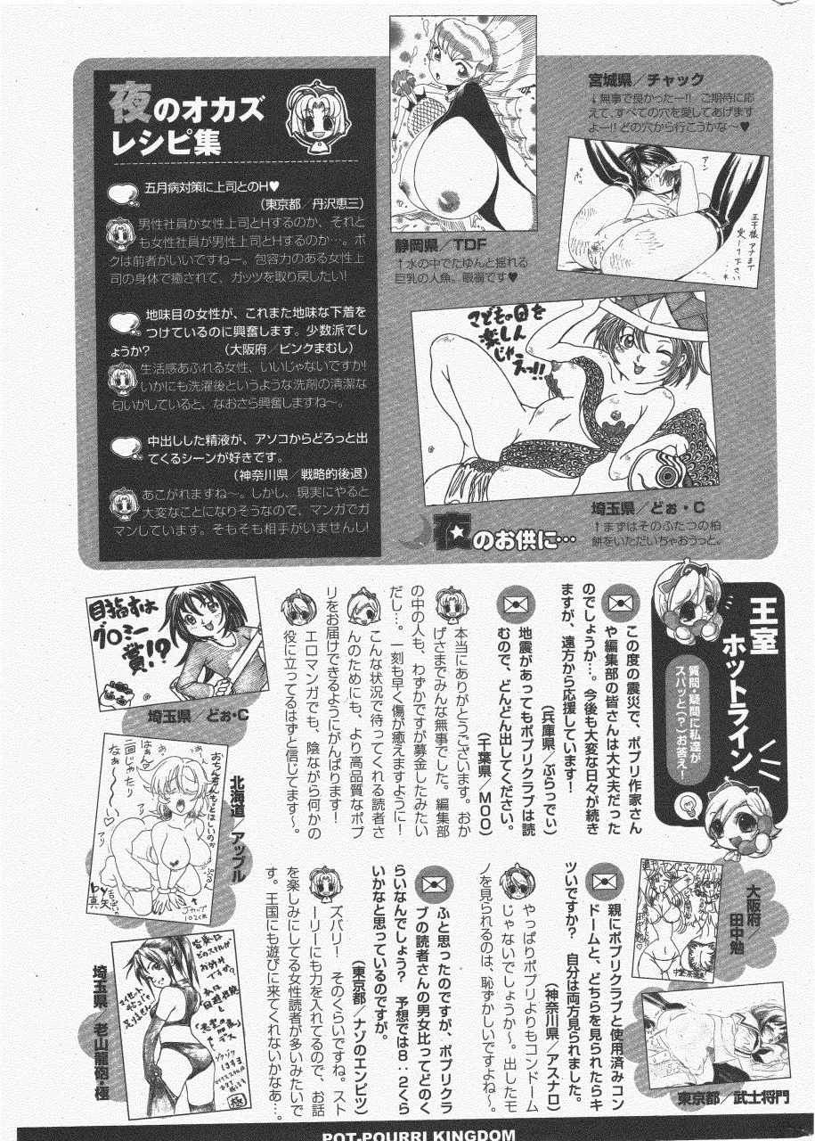 COMIC ポプリクラブ 2011年6月号 Page.321