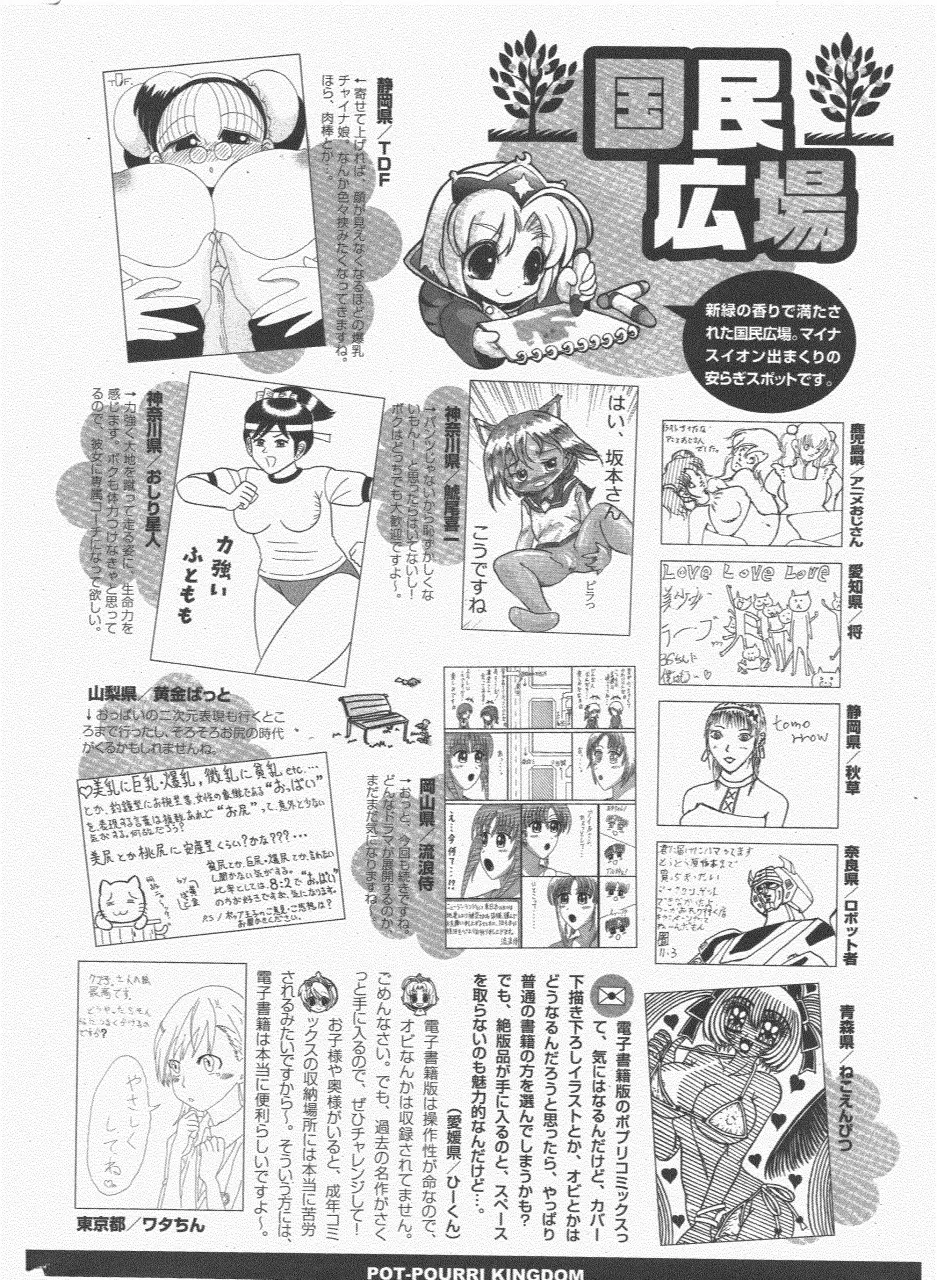 COMIC ポプリクラブ 2011年6月号 Page.324