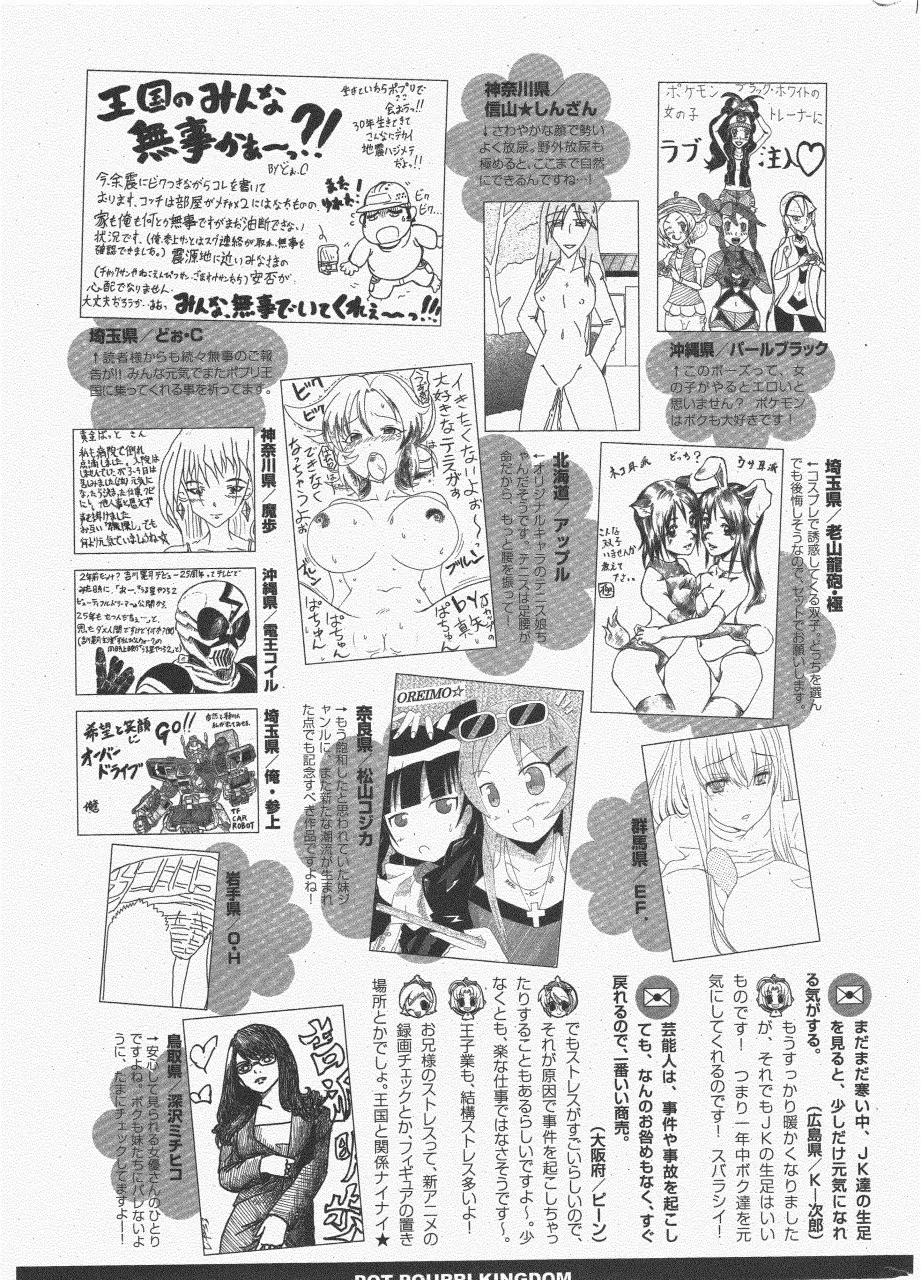 COMIC ポプリクラブ 2011年6月号 Page.325