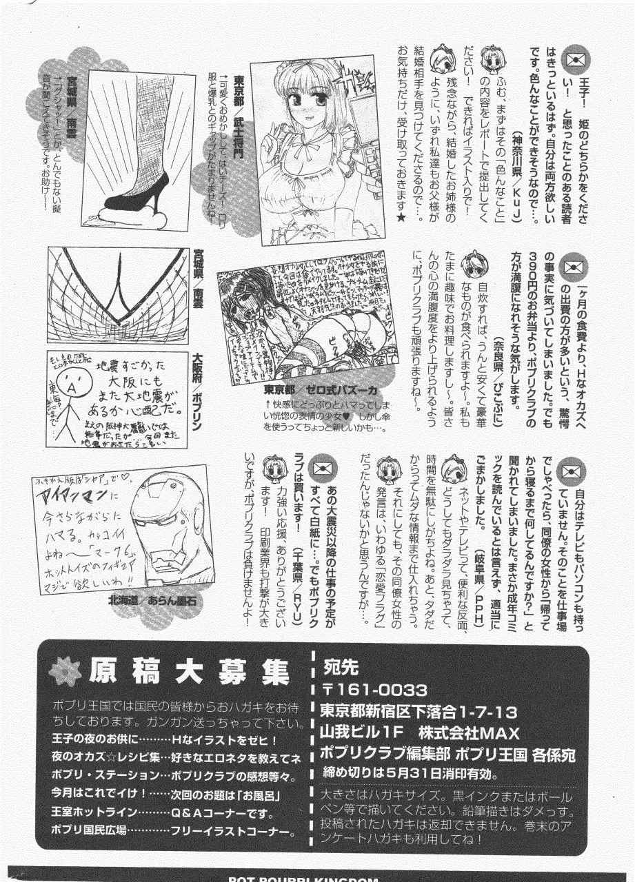 COMIC ポプリクラブ 2011年6月号 Page.326