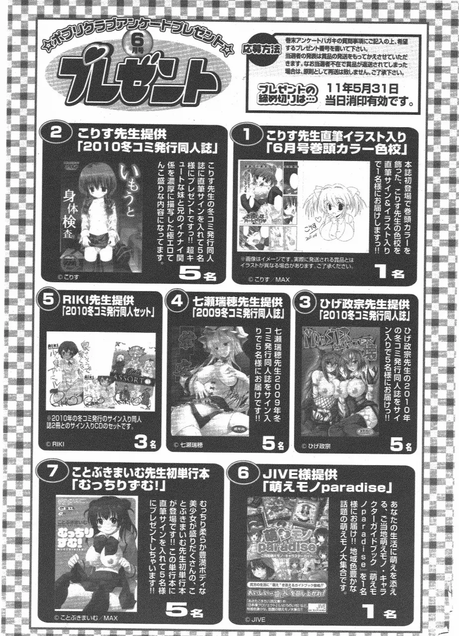 COMIC ポプリクラブ 2011年6月号 Page.327