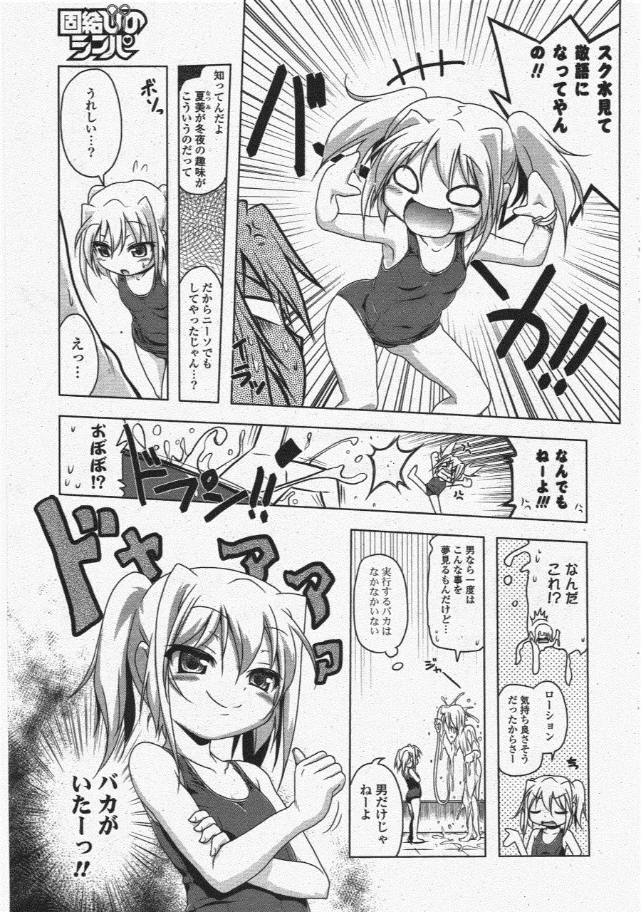 COMIC ポプリクラブ 2011年6月号 Page.33