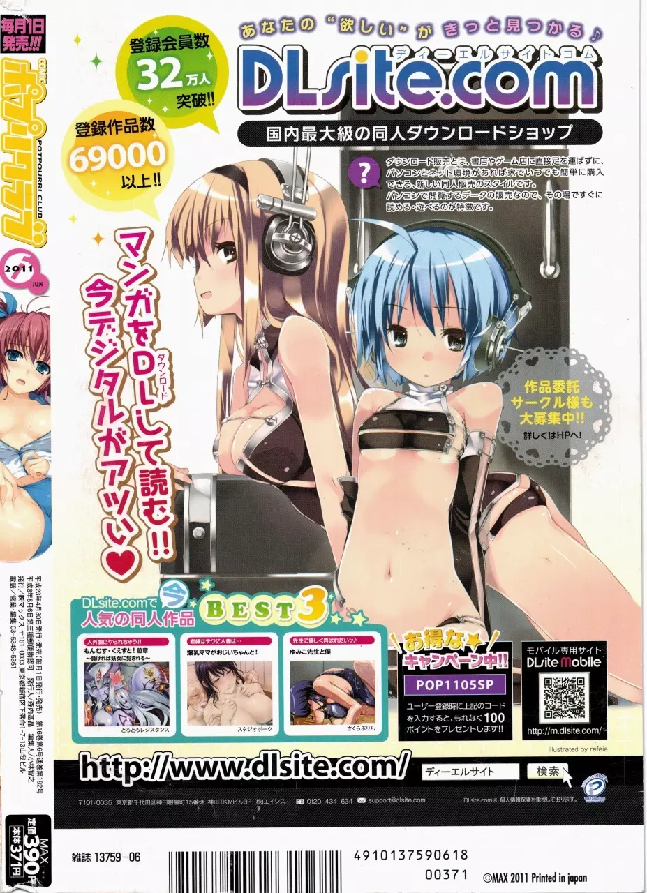 COMIC ポプリクラブ 2011年6月号 Page.336