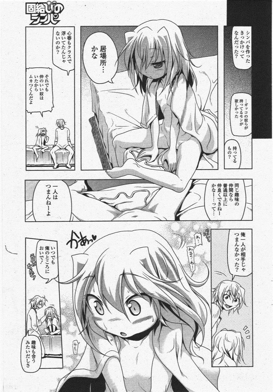 COMIC ポプリクラブ 2011年6月号 Page.49