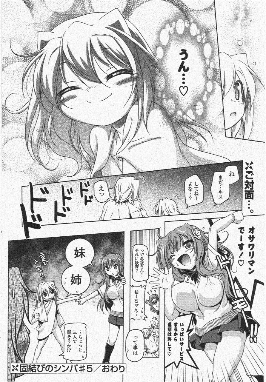 COMIC ポプリクラブ 2011年6月号 Page.50