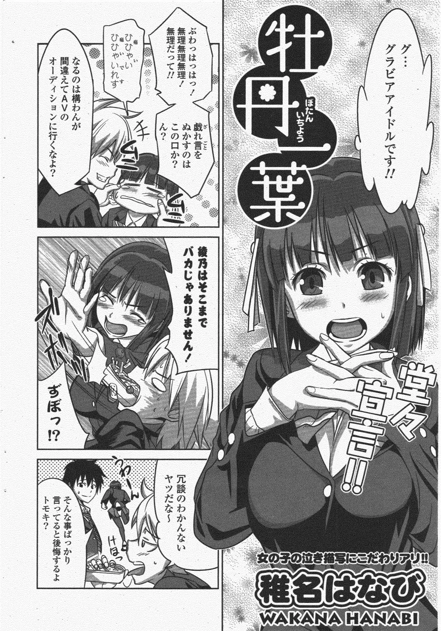 COMIC ポプリクラブ 2011年6月号 Page.52