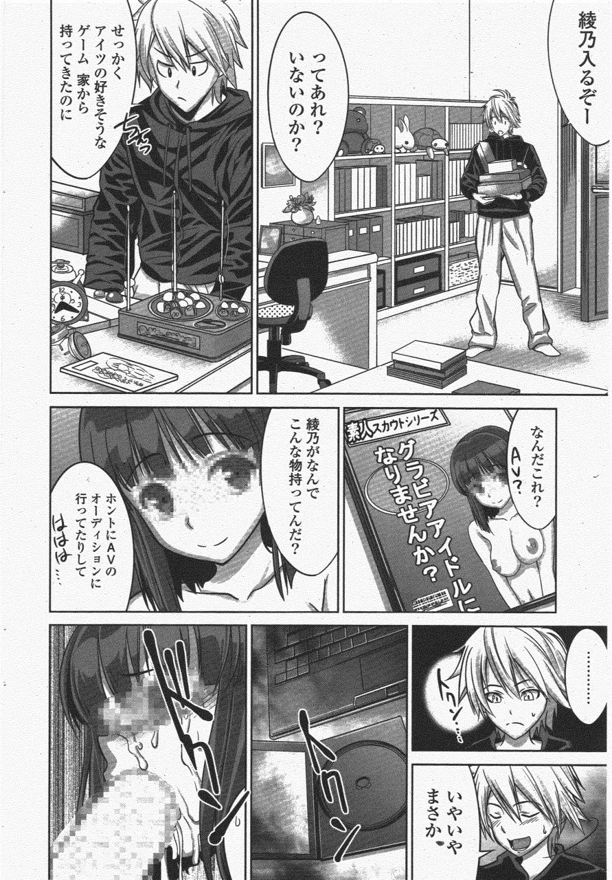 COMIC ポプリクラブ 2011年6月号 Page.54