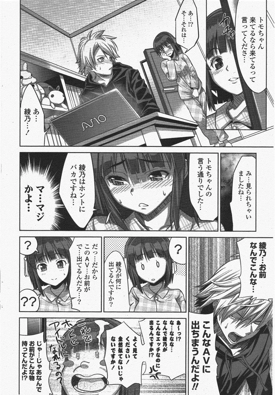 COMIC ポプリクラブ 2011年6月号 Page.56