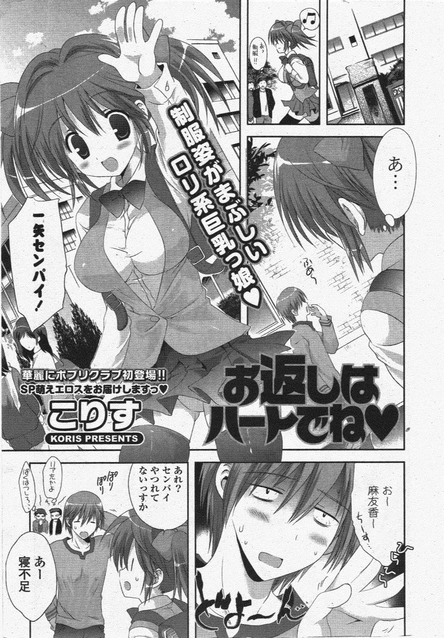 COMIC ポプリクラブ 2011年6月号 Page.7